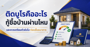 ติดบูโร