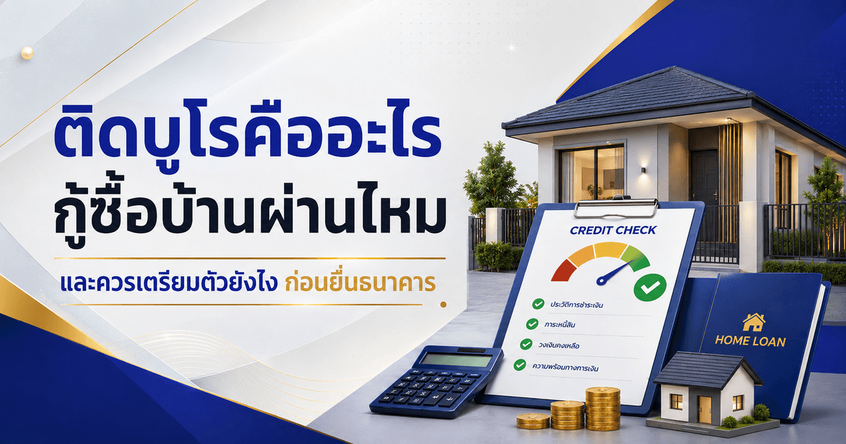 ติดบูโร