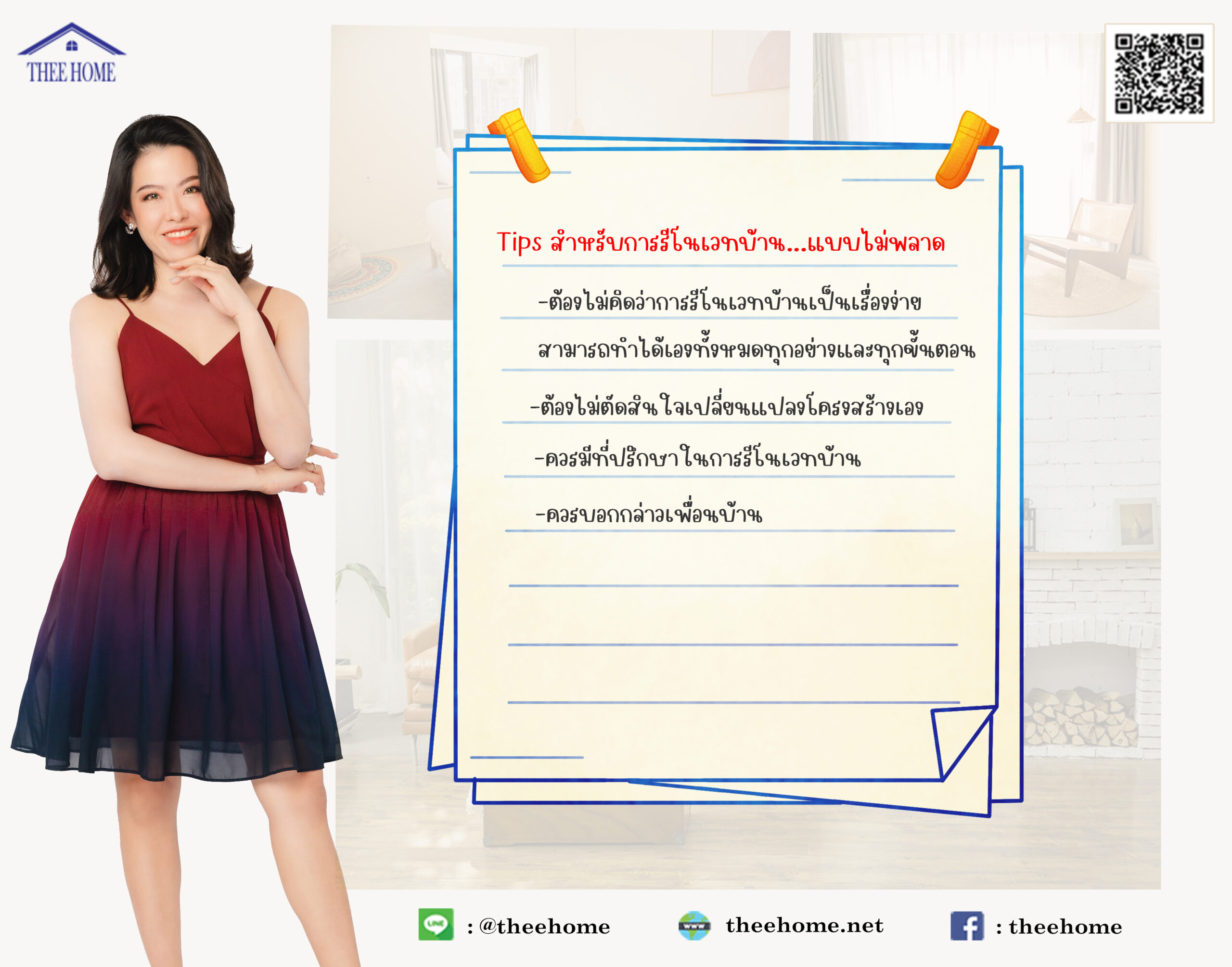รีโนเวทบ้าน