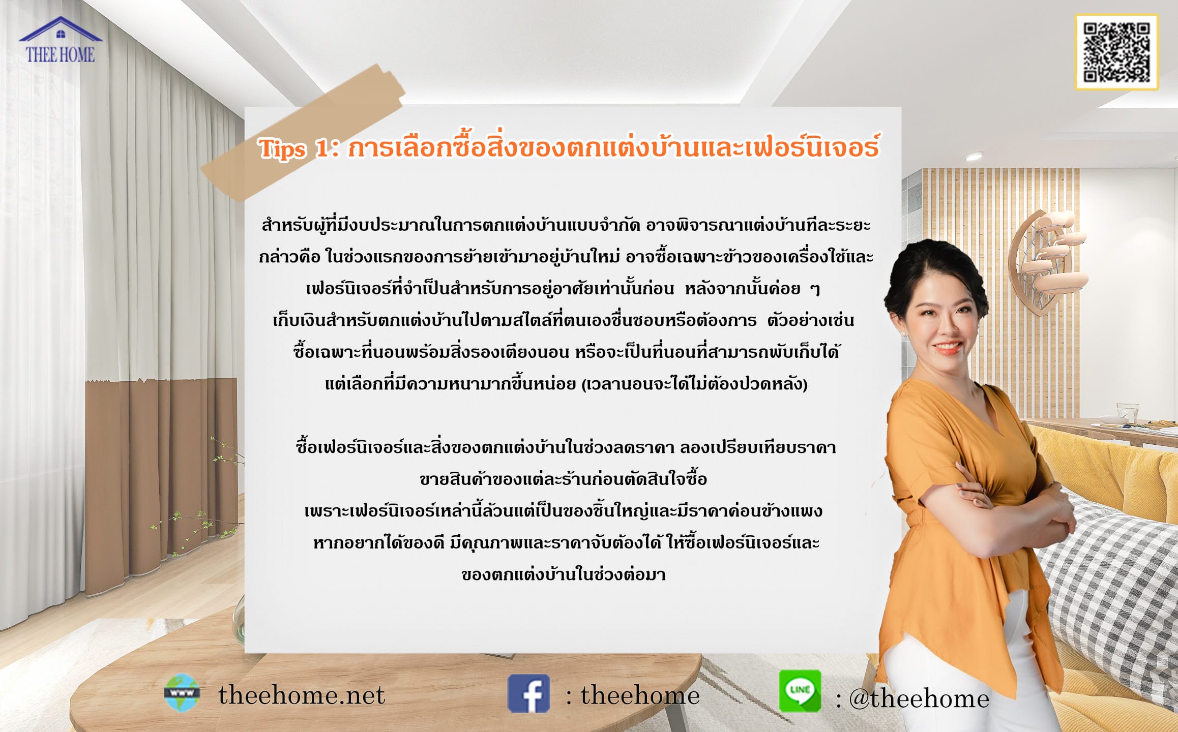 การเลือกซื้อสิ่งของตกแต่งบ้านและเฟอร์นิเจอร์