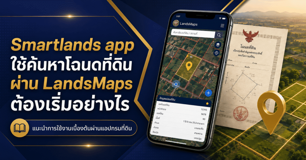Smartlands app